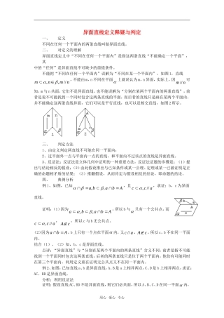 高考数学复习点拨 异面直线定义释疑与判定