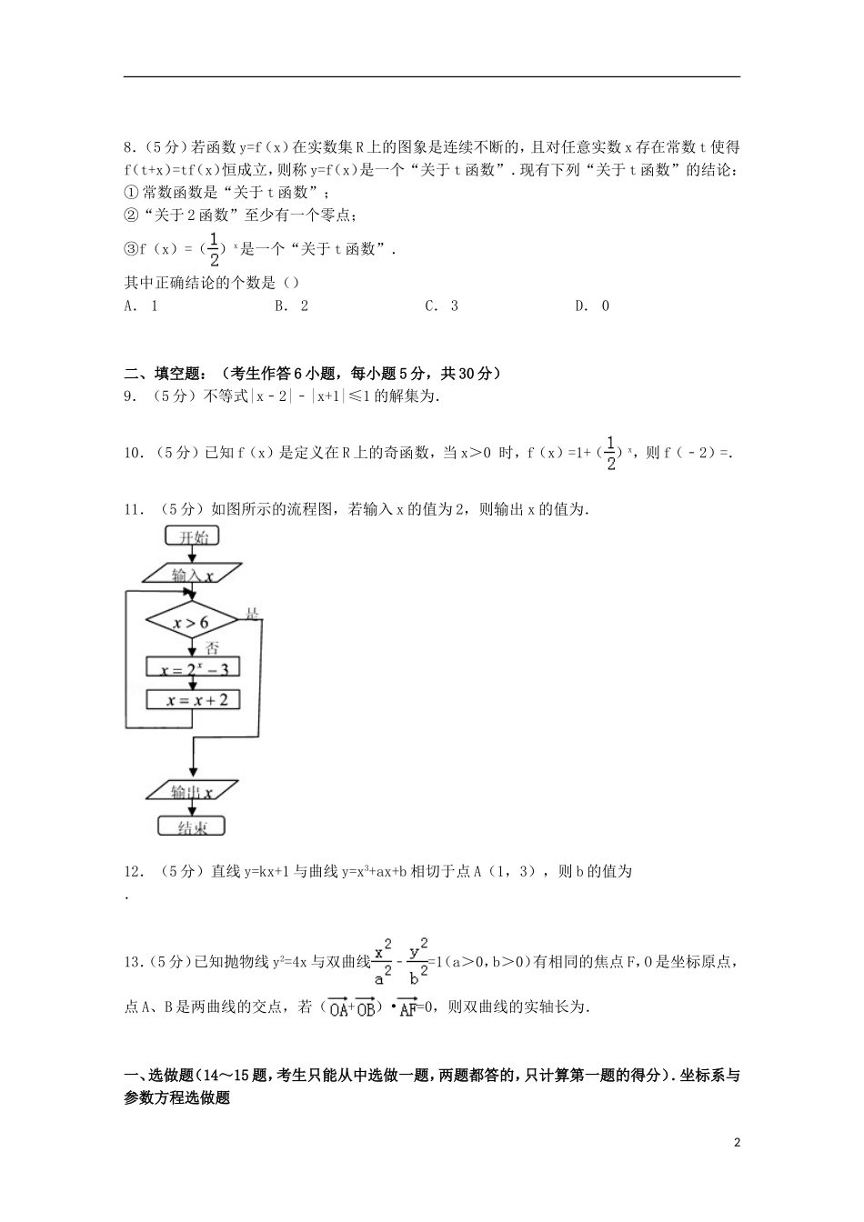 广东省茂名市高考数学二模试卷 理（含解析）-人教版高三全册数学试题_第2页