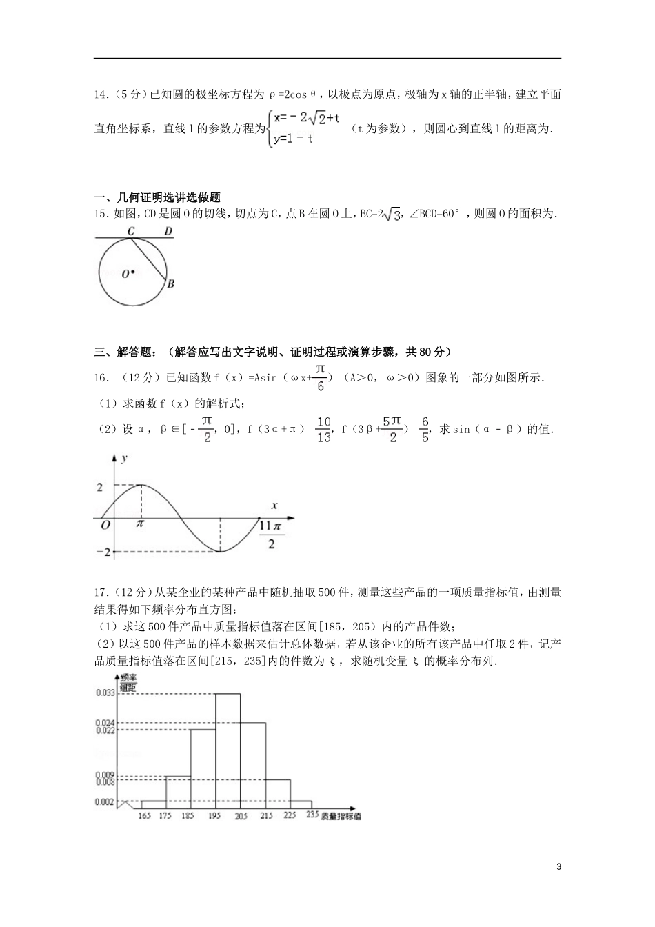 广东省茂名市高考数学二模试卷 理（含解析）-人教版高三全册数学试题_第3页