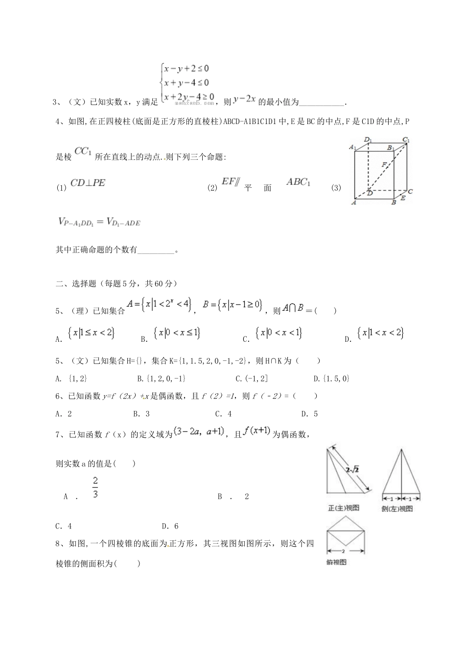 江西省赣中南五校高三数学上学期期末考试试题-人教版高三全册数学试题_第2页