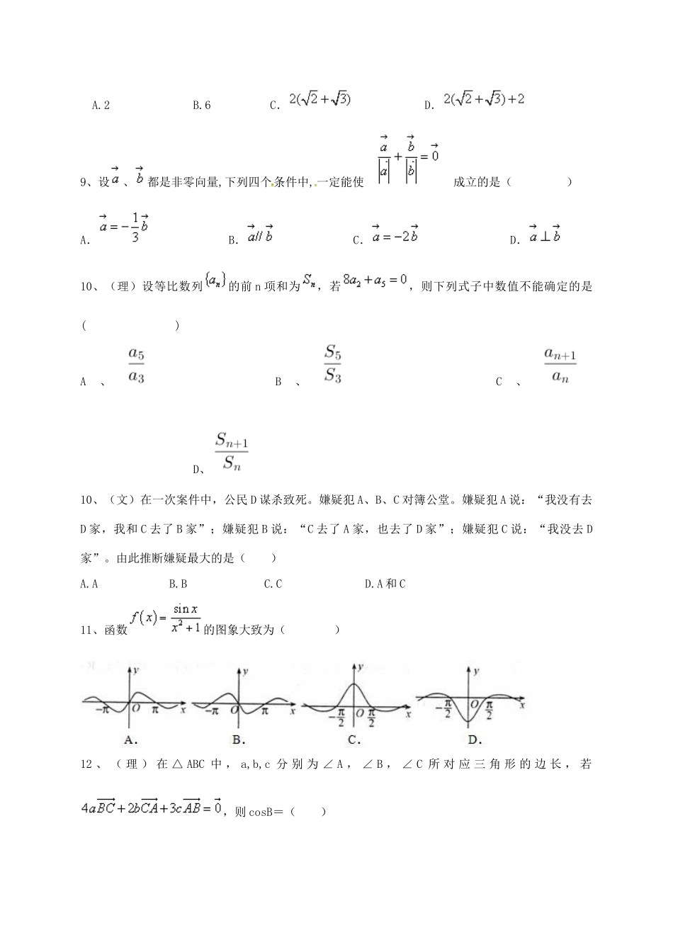 江西省赣中南五校高三数学上学期期末考试试题-人教版高三全册数学试题_第3页