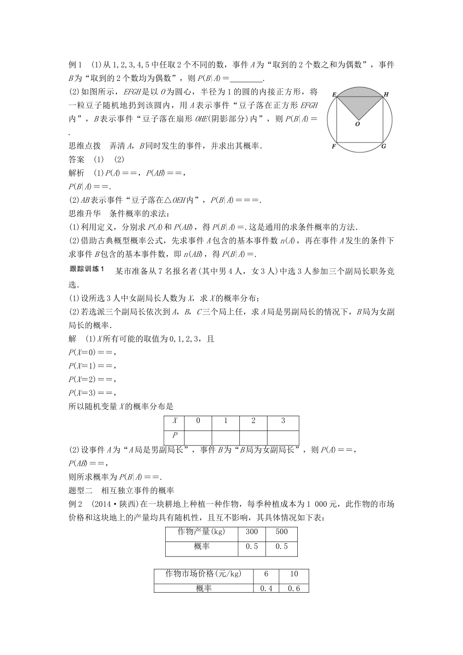 高考数学大一轮复习 12.5二项分布及其应用教师用书 理 苏教版-苏教版高三全册数学试题_第3页