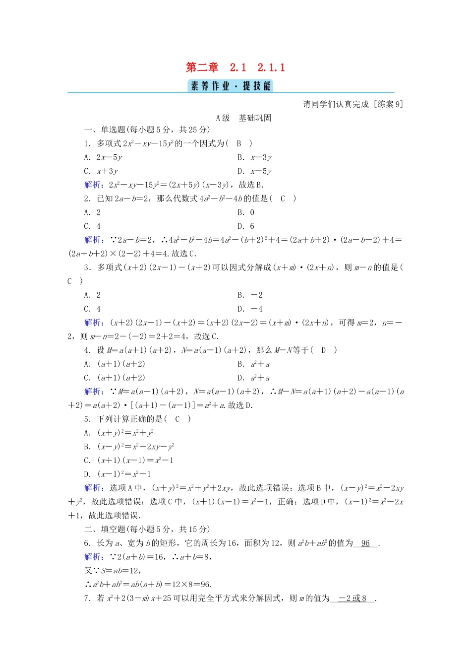 高中数学 第二章 等式与不等式 2.1.1 等式的性质与方程的解集课时作业（含解析）新人教B版必修第一册-新人教B版高一第一册数学试题_第1页