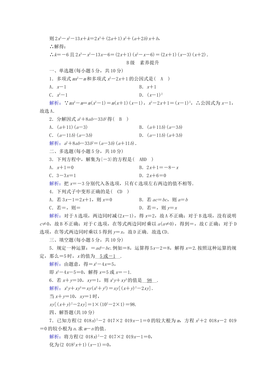 高中数学 第二章 等式与不等式 2.1.1 等式的性质与方程的解集课时作业（含解析）新人教B版必修第一册-新人教B版高一第一册数学试题_第3页
