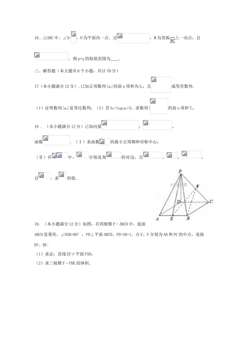 江西省崇仁县高三数学上学期第四次月考试题 文-人教版高三全册数学试题_第3页