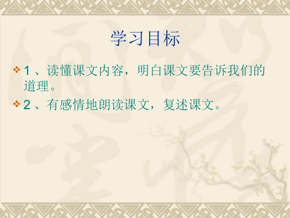 《蒲公英》PPT课件(1)_第2页