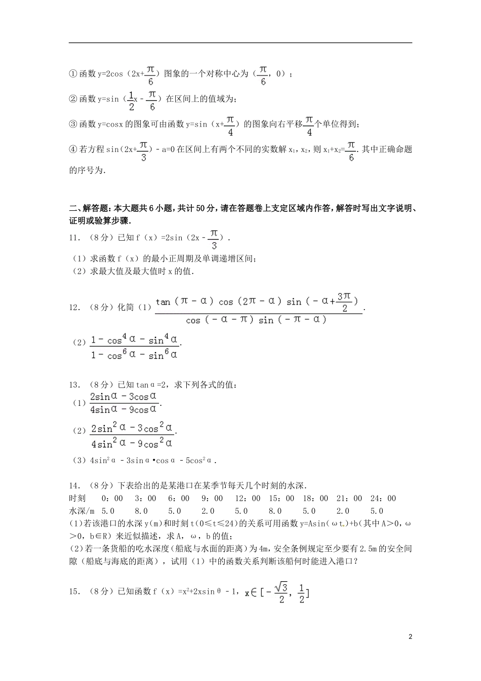 江苏省宿迁市三校联考高一数学上学期12月月考试卷（含解析）-人教版高一全册数学试题_第2页