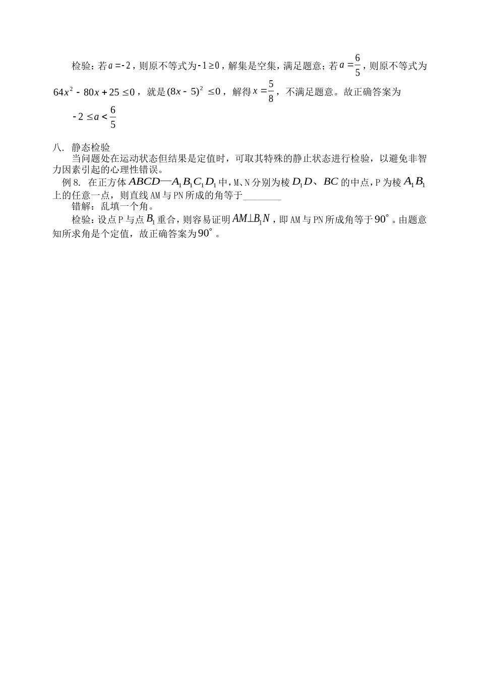 高考数学复习减少填空题失分的一招八式_第3页