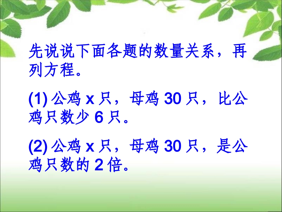 《简易方程》实际问题与方程（二）_第3页