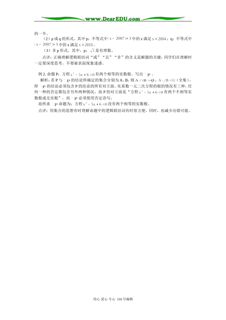 高中数学 简单命题与复合命题完全解读 专题辅导_第2页