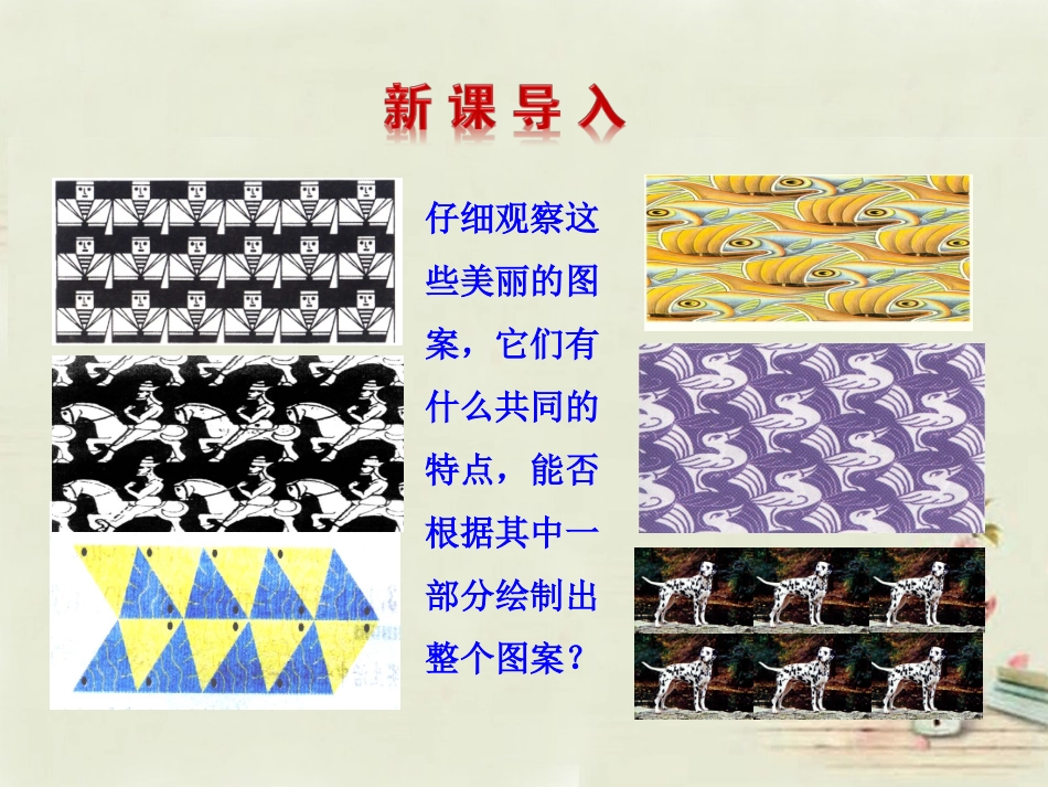 【湘教版】七年级下册：42《平移》课件_第3页