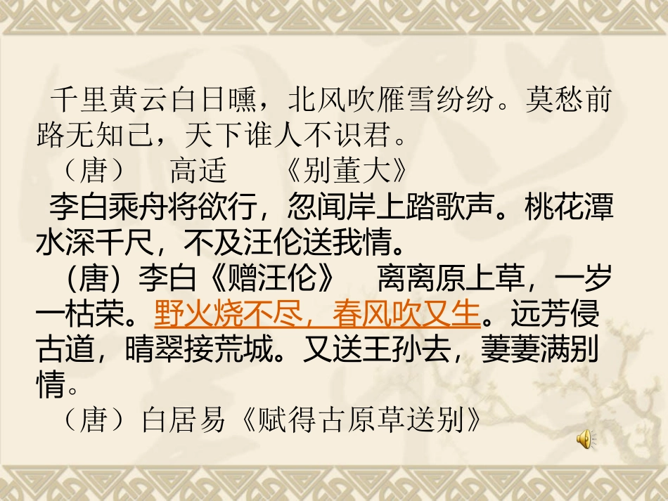 《黄鹤楼送孟浩然之广陵》 (2)_第2页
