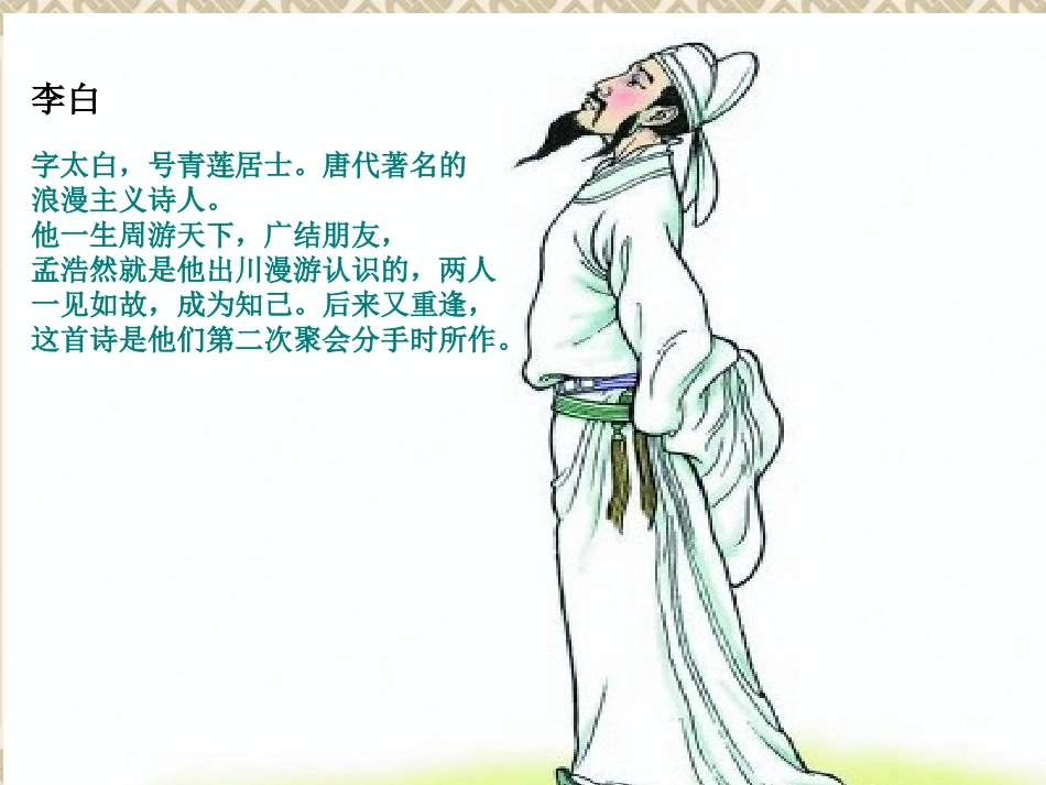 《黄鹤楼送孟浩然之广陵》 (2)_第3页