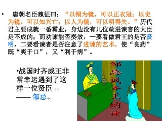《邹忌讽齐王纳谏》上课版