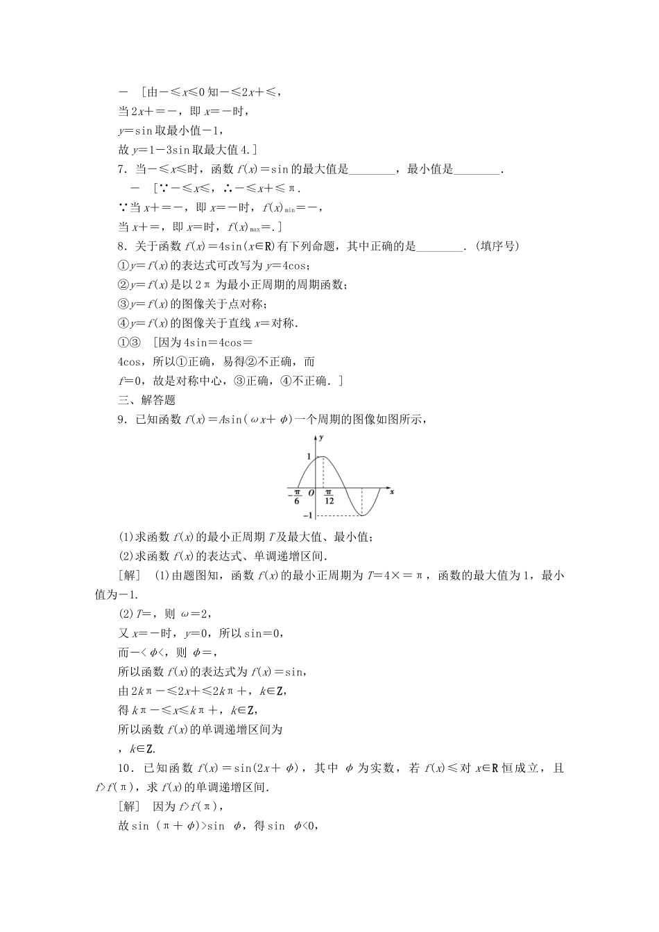 高中数学 课时分层作业11 函数y＝Asin（ωx＋φ）的性质（含解析）北师大版必修4-北师大版高一必修4数学试题_第2页