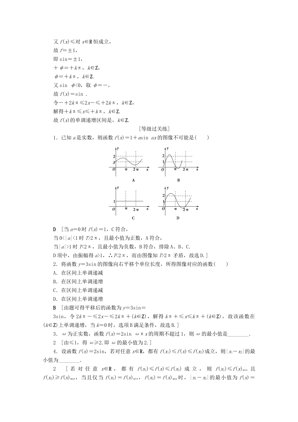高中数学 课时分层作业11 函数y＝Asin（ωx＋φ）的性质（含解析）北师大版必修4-北师大版高一必修4数学试题_第3页