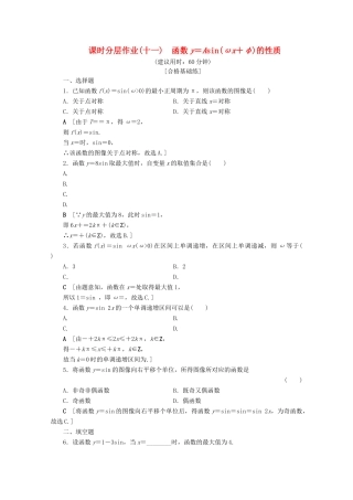 高中数学 课时分层作业11 函数y＝Asin（ωx＋φ）的性质（含解析）北师大版必修4-北师大版高一必修4数学试题
