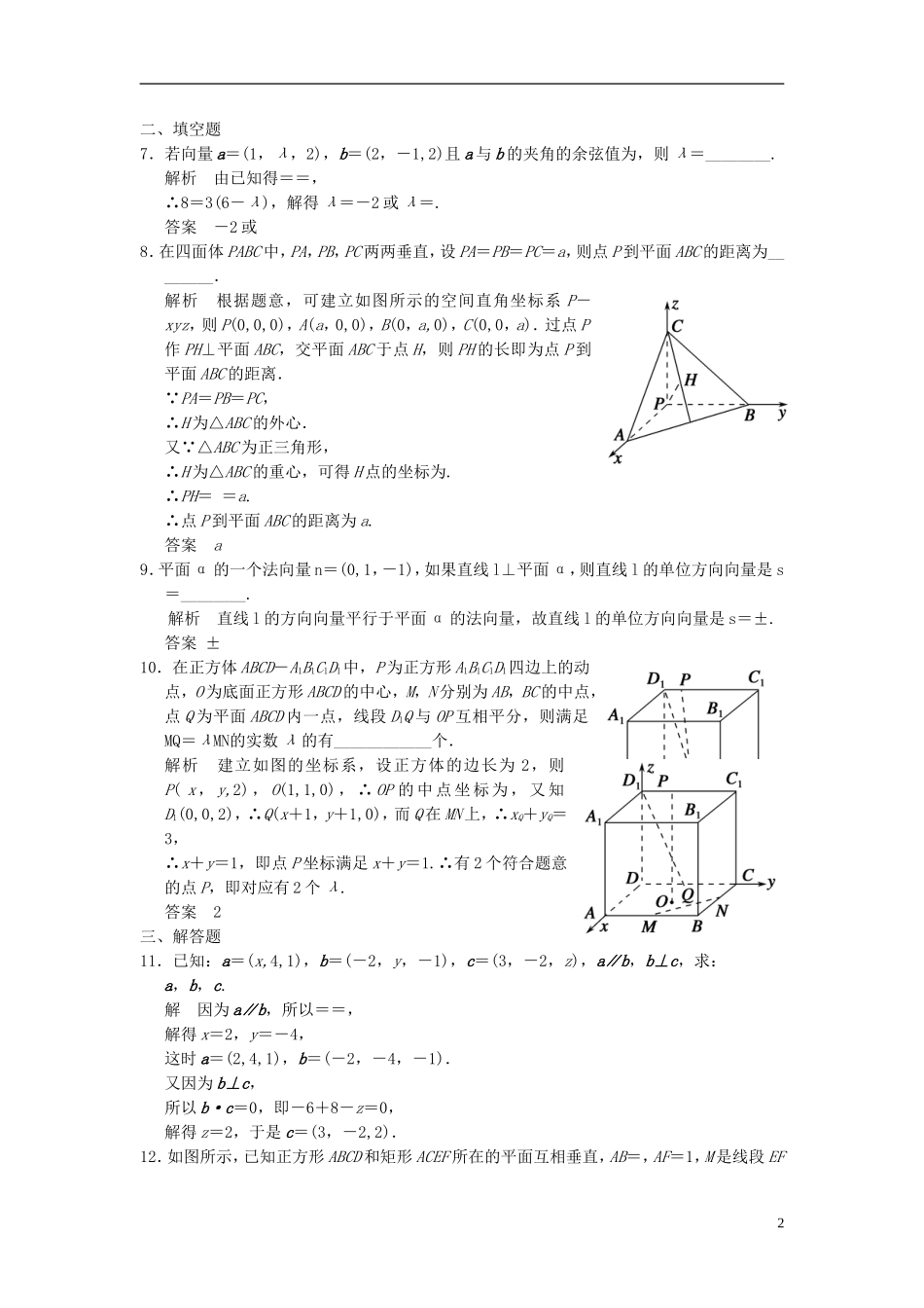 高考数学一轮复习 第八章 立体几何 第7讲 立体几何中的向量方法（一） 理-人教版高三全册数学试题_第2页