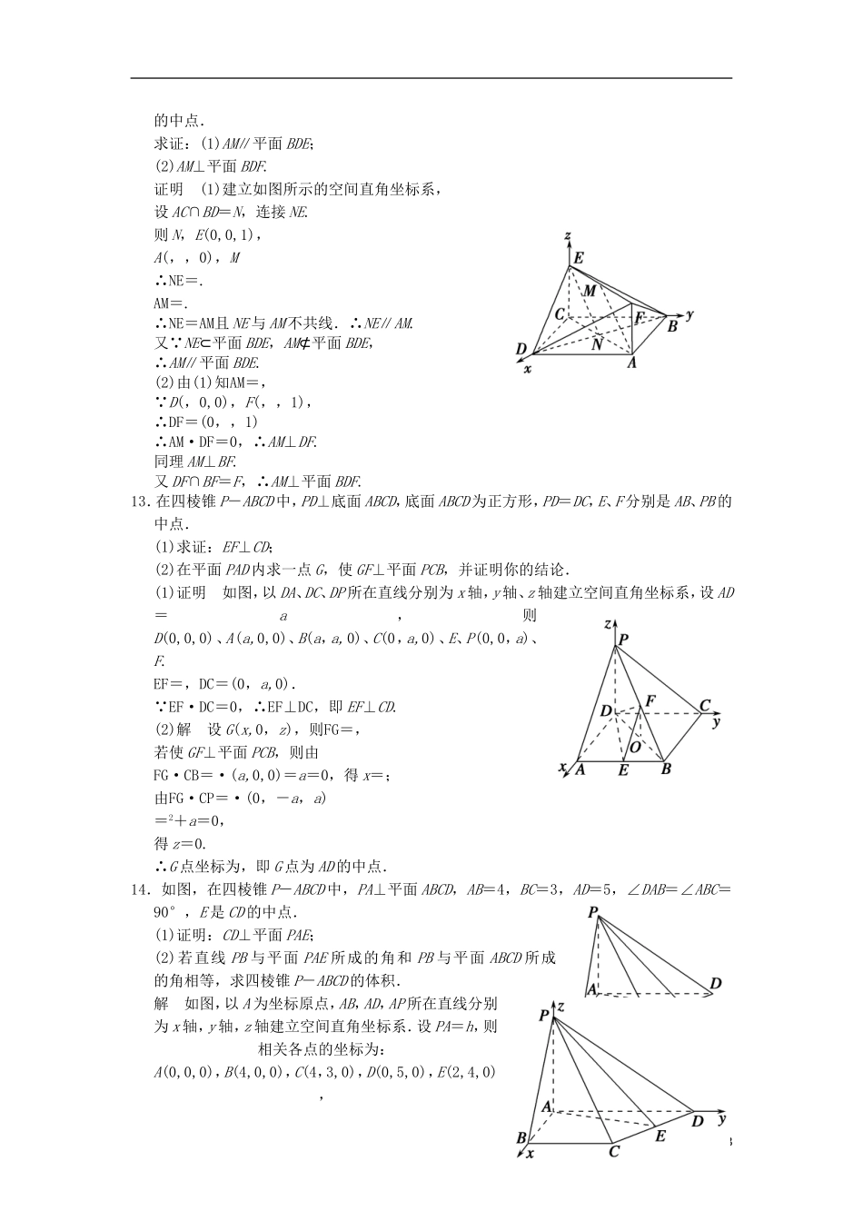 高考数学一轮复习 第八章 立体几何 第7讲 立体几何中的向量方法（一） 理-人教版高三全册数学试题_第3页