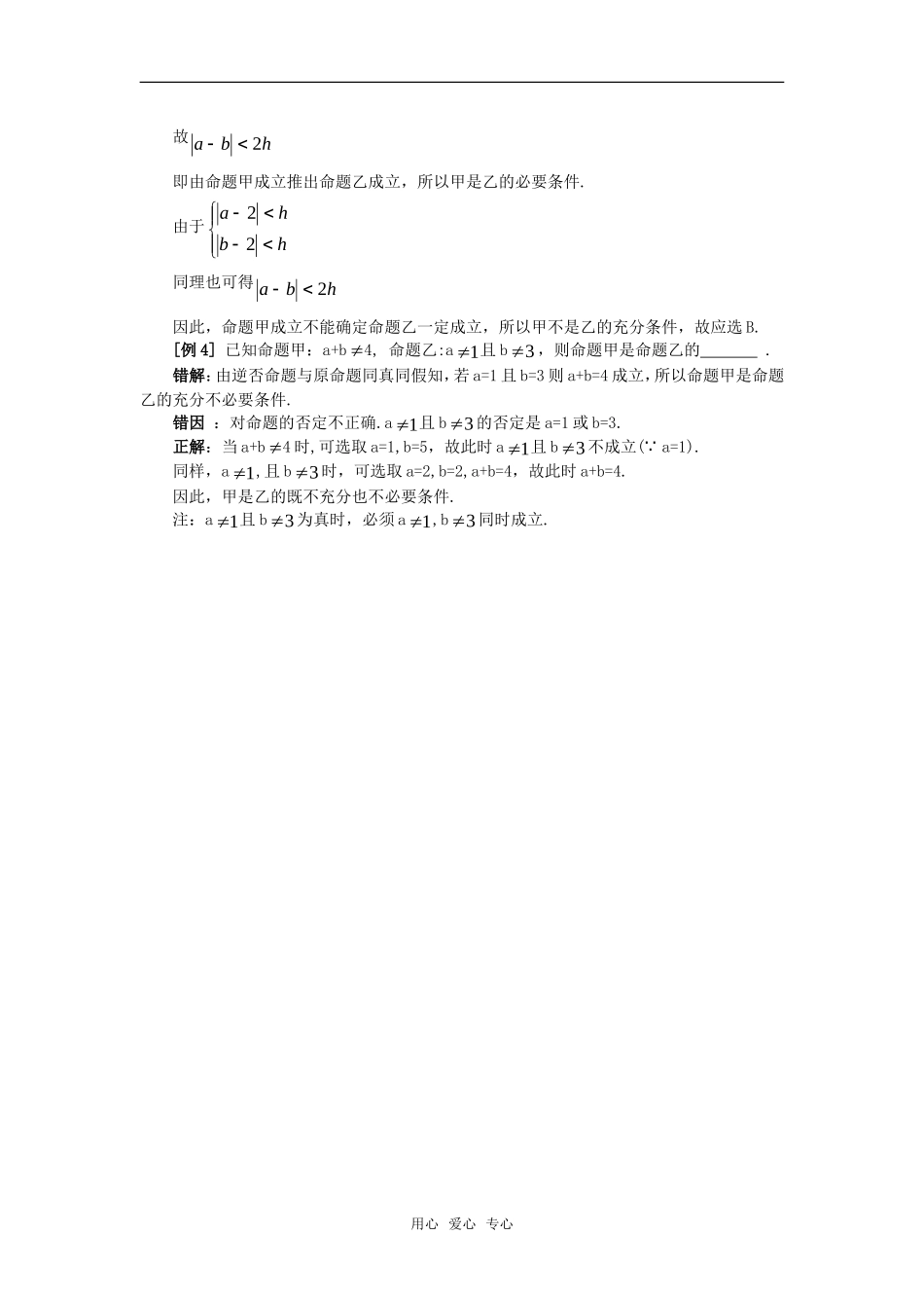 高考数学复习点拨 常用逻辑用语中的几个错解_第2页