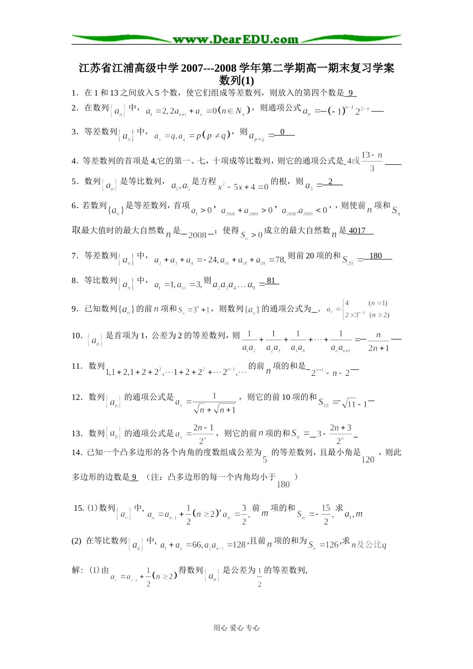 江苏省江浦高级中学高一期末复习学案数列(1)_第1页