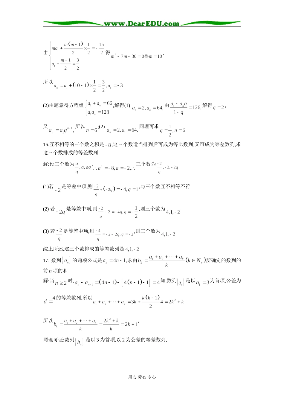 江苏省江浦高级中学高一期末复习学案数列(1)_第2页