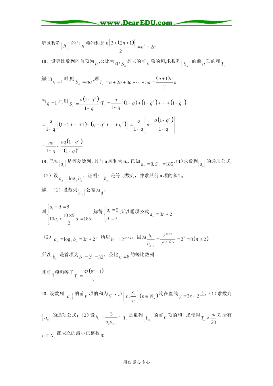 江苏省江浦高级中学高一期末复习学案数列(1)_第3页