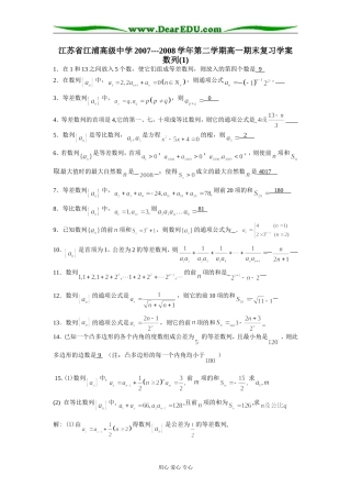 江苏省江浦高级中学高一期末复习学案数列(1)