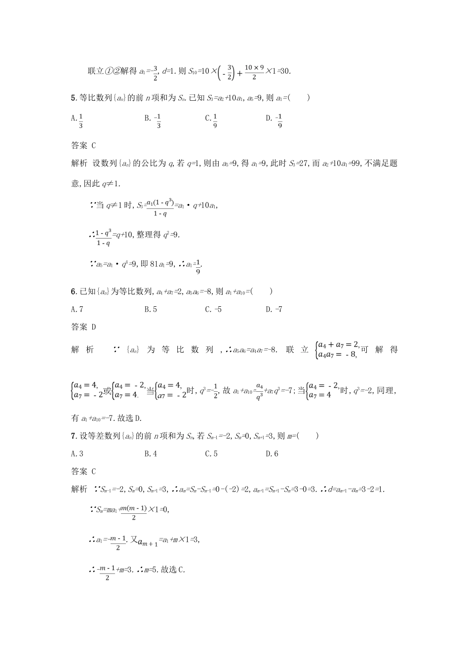 高考数学二轮复习 专题对点练15 4.1-4.2组合练 理-人教版高三全册数学试题_第2页
