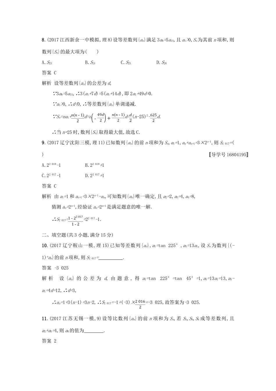 高考数学二轮复习 专题对点练15 4.1-4.2组合练 理-人教版高三全册数学试题_第3页