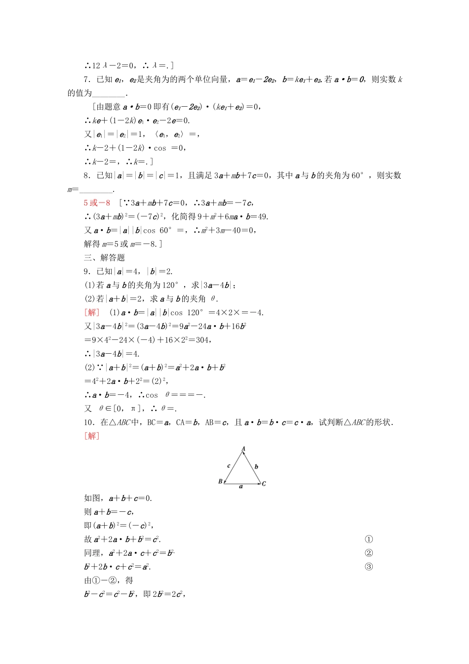 高中数学 课时分层作业21 向量数量积的物理背景与定义向量数量积的运算律（含解析）新人教B版必修4-新人教B版高一必修4数学试题_第2页