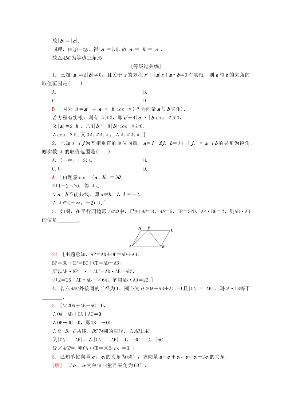 高中数学 课时分层作业21 向量数量积的物理背景与定义向量数量积的运算律（含解析）新人教B版必修4-新人教B版高一必修4数学试题_第3页