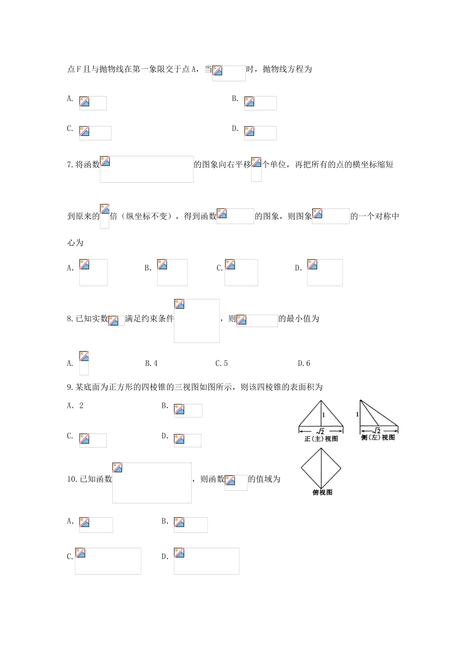山东省济宁市高三数学第一次模拟考试试题 文-人教版高三全册数学试题_第2页