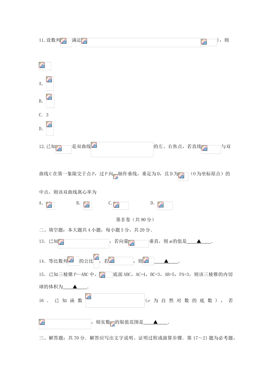 山东省济宁市高三数学第一次模拟考试试题 文-人教版高三全册数学试题_第3页