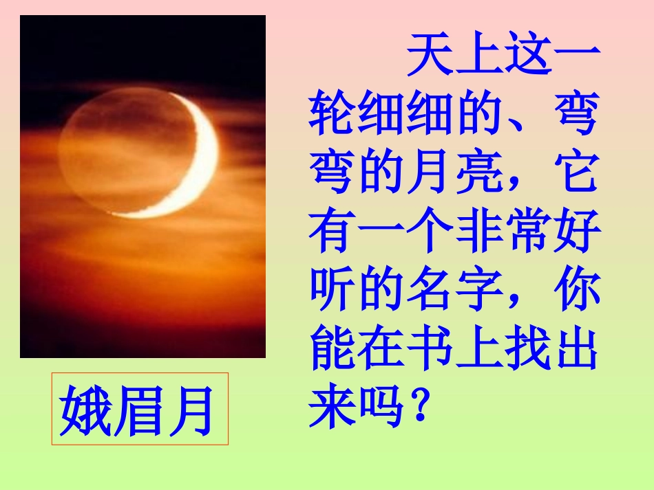 《识字8》课件1朱春蕾_第2页