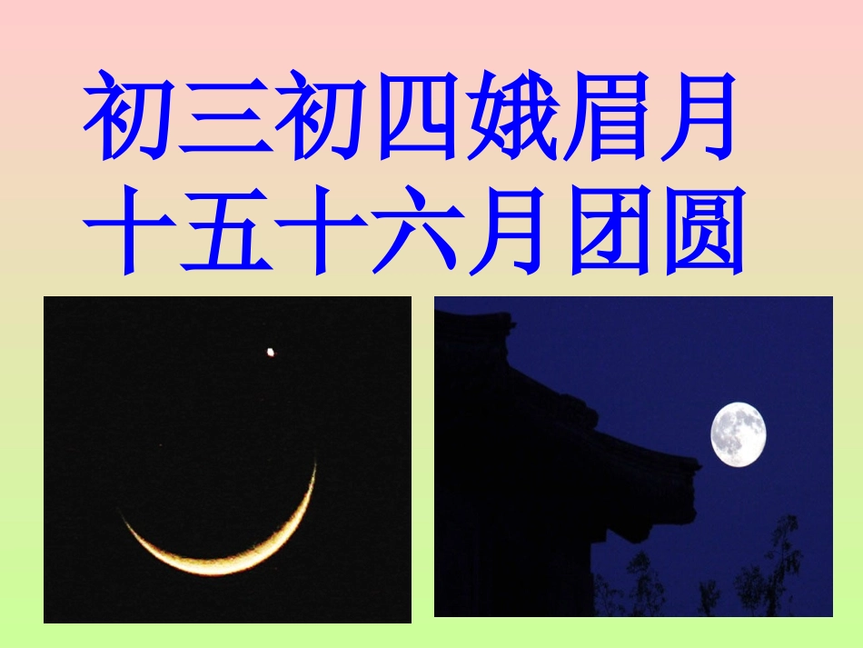 《识字8》课件1朱春蕾_第3页