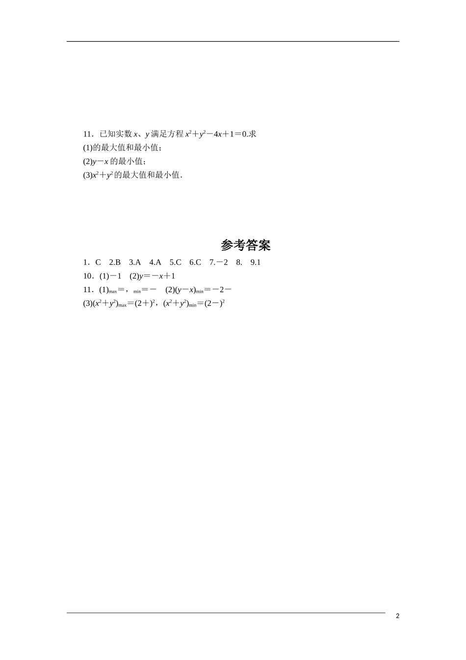 广东高考数学一轮复习 第八章 6《圆的方程》（通用版）_第2页