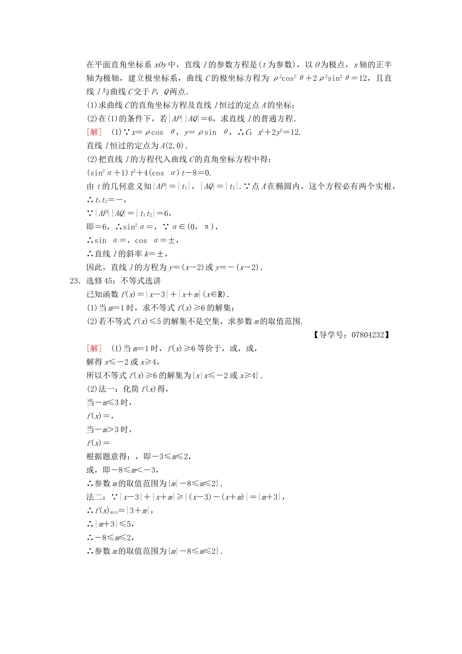高考数学二轮复习 大题规范练2“17题～19题＋二选一”46分练 理-人教版高三全册数学试题_第3页