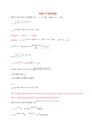 高考数学 高考题和高考模拟题分项版汇编 专题15 不等式选讲 理（含解析）-人教版高三全册数学试题