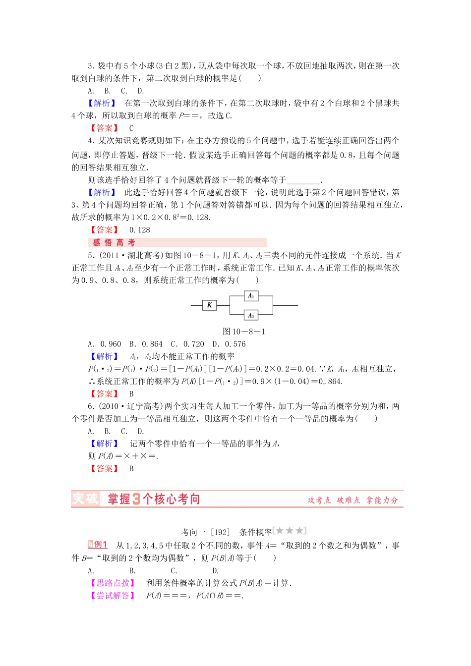 山东省济宁市高考数学专题复习 第47讲 二项分布及其应用练习 新人教A版-新人教A版高三全册数学试题_第2页