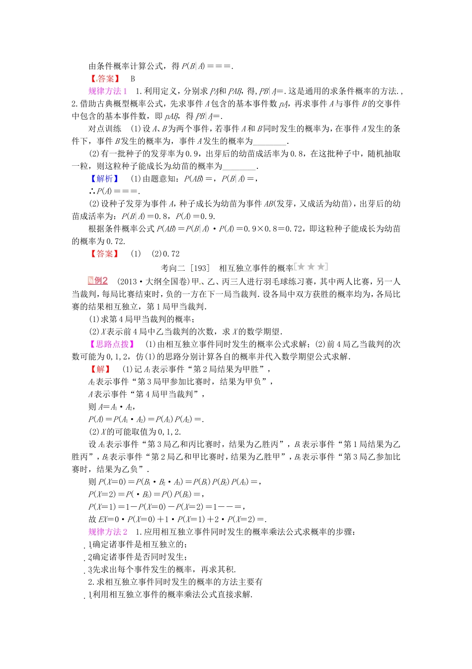山东省济宁市高考数学专题复习 第47讲 二项分布及其应用练习 新人教A版-新人教A版高三全册数学试题_第3页