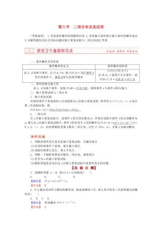 山东省济宁市高考数学专题复习 第47讲 二项分布及其应用练习 新人教A版-新人教A版高三全册数学试题