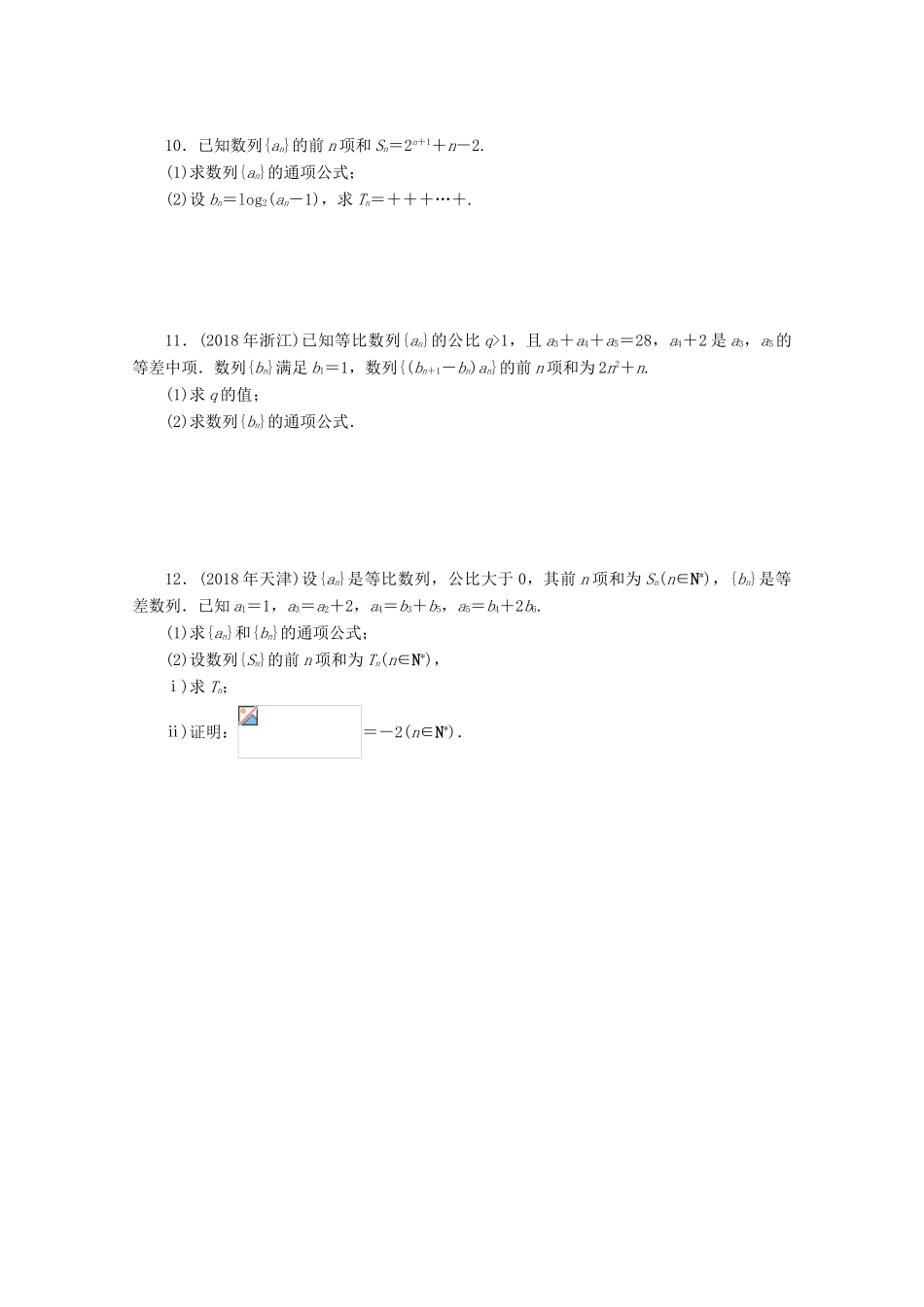 高考数学一轮知能训练 第五章 数列 第4讲 数列的求和（含解析）-人教版高三全册数学试题_第2页