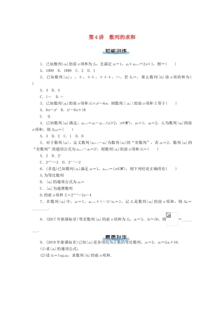 高考数学一轮知能训练 第五章 数列 第4讲 数列的求和（含解析）-人教版高三全册数学试题