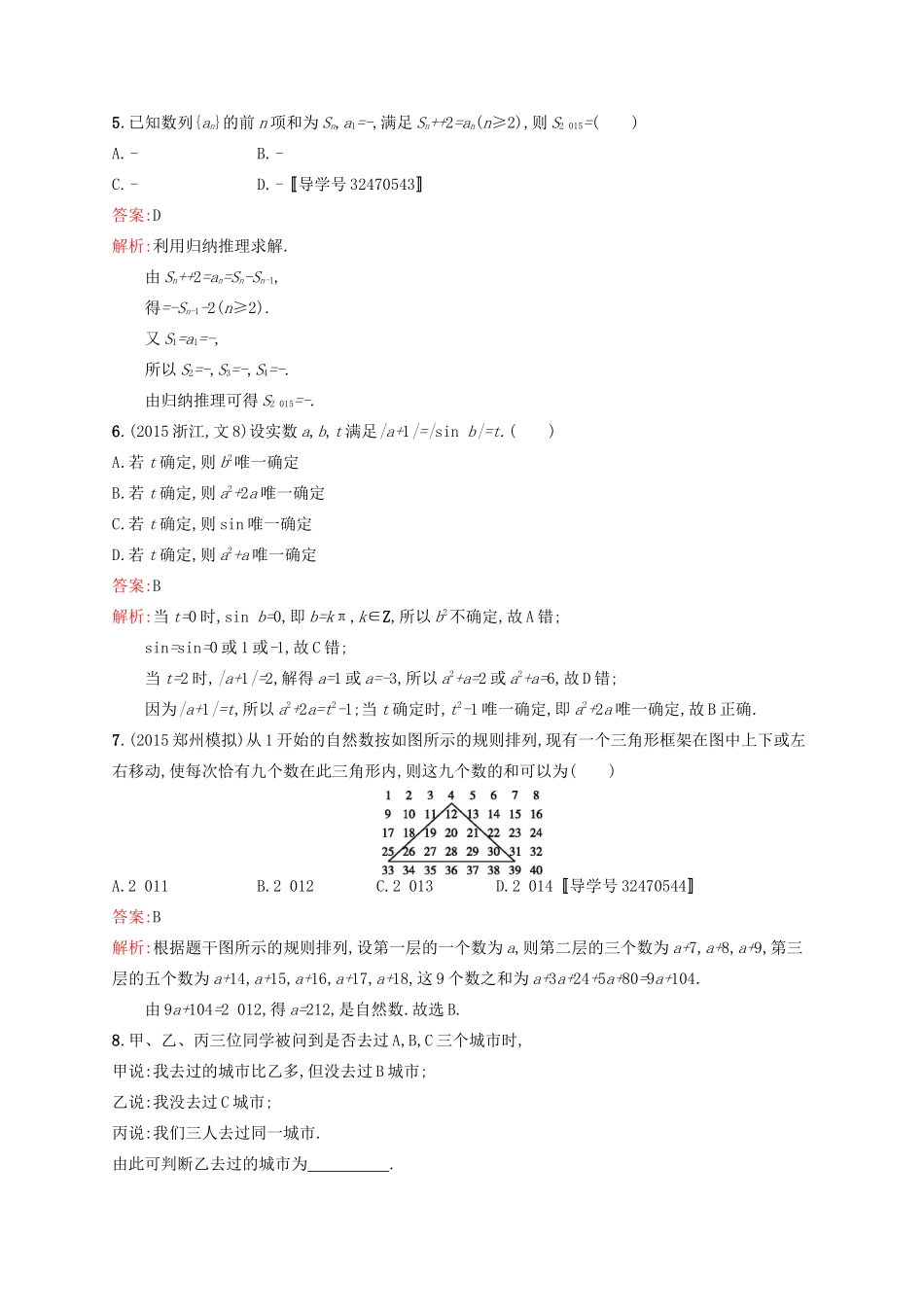 高优指导高考数学一轮复习 第十二章 推理与证明、算法初步与复数 53 归纳与类比考点规范练 文 北师大版-北师大版高三全册数学试题_第2页