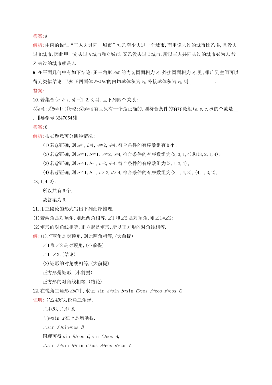 高优指导高考数学一轮复习 第十二章 推理与证明、算法初步与复数 53 归纳与类比考点规范练 文 北师大版-北师大版高三全册数学试题_第3页