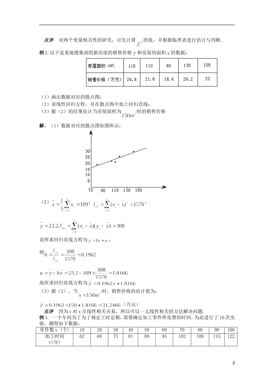 高考数学 考前最后一轮基础知识巩固之第十一章 第4课 案例分析_第2页