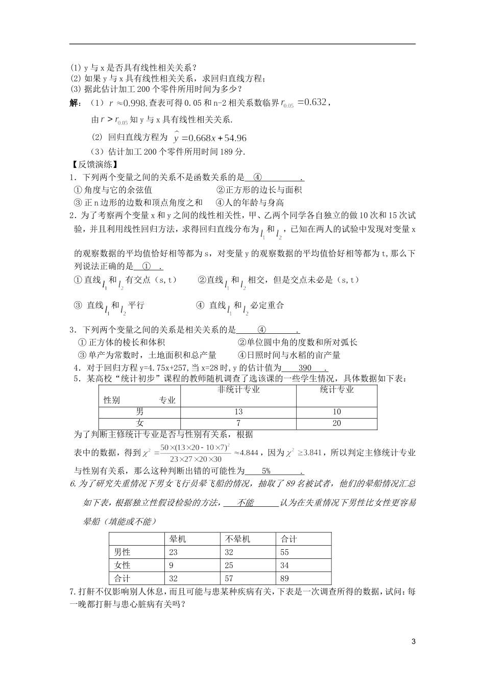 高考数学 考前最后一轮基础知识巩固之第十一章 第4课 案例分析_第3页