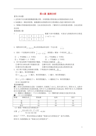 高考数学 考前最后一轮基础知识巩固之第十一章 第4课 案例分析