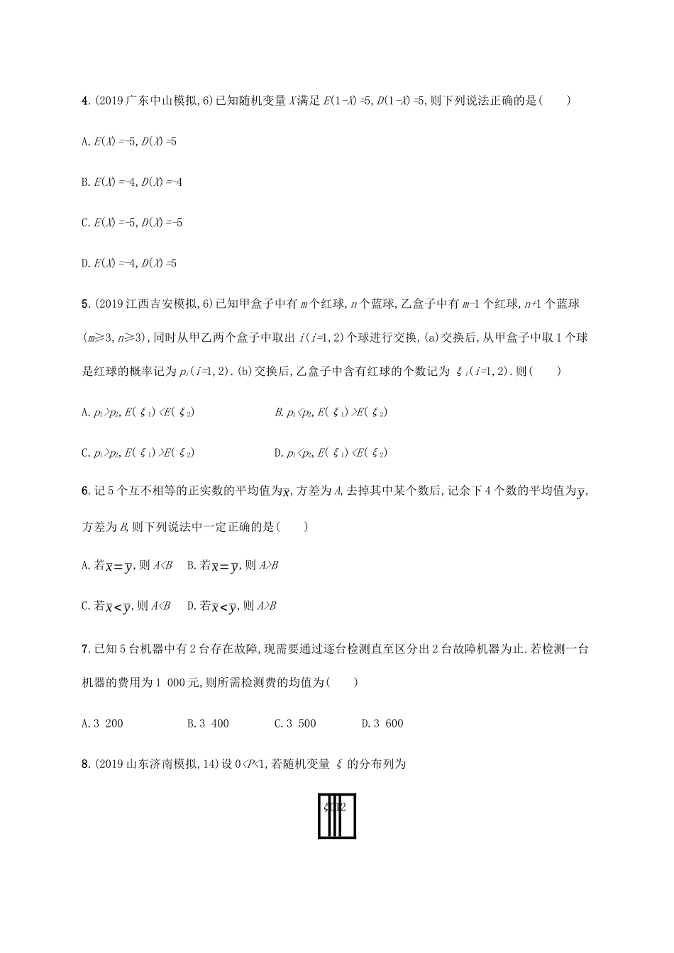 新高考数学一轮复习 课时规范练56 离散型随机变量的均值与方差 新人教A版-新人教A版高三全册数学试题_第2页